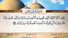 المصحف المرتل _ سورة غافر _ القارئ الشيخ محمد صديق المنشاوي رحمه الله