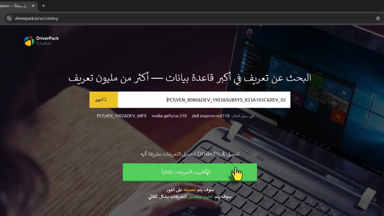 حل جميع مشاكل التعريفات في ويندوز 11 و10 و8 و7...