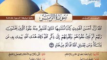 المصحف المرتل _ سورة الزمر _ القارئ الشيخ محمد صديق المنشاوي رحمه الله