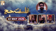 Falsafa e Hajj | Host: Tasleem Ahmed Sabri | 22 May 2026 - ARY Qtv