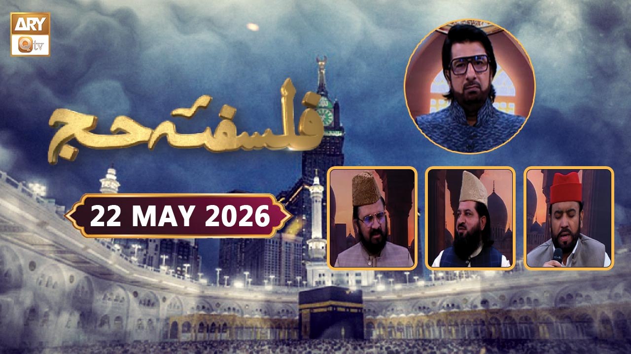 Falsafa e Hajj | Host: Tasleem Ahmed Sabri | 22...