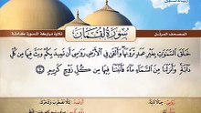 المصحف المرتل _ سورة لقمان _ القارئ الشيخ محمد صديق المنشاوي رحمه الله