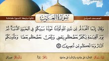 المصحف المرتل _ سورة العنكبوت _ القارئ الشيخ محمد صديق المنشاوي رحمه الله