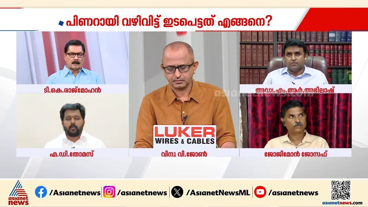 'നവകേരള സദസിനിടെ കേരളത്തിൽ ഒഴുകിയ ചെറുപ്പക്കാരു...