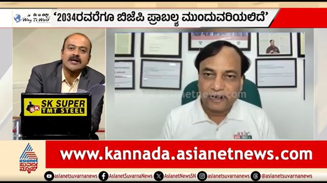 2034ರವರೆಗೂ ಬಿಜೆಪಿ ಪ್ರಾಬಲ್ಯ; ಸಮೀಕ್ಷಾ ತಜ್ಞ ಭವಿಷ್ಯ | News Hour | Pradeep Gupta On BJP Government