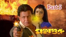 Mahaguru Bengali Movie | Part 5 | Mithun Chakraborty | Deboshree Roy | Jishu Sengupta | Anu Chaudhary | Dulal Lahiri | Gorge Brekar | Sangkar Chakraborty | Anamika Saha | Priya Sengupta | Saymol Dutta | Joy Badlani | Action Movie | Ceneplex Bangla |