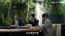 日剧《那一夜，我怀上了社长的孩子》05