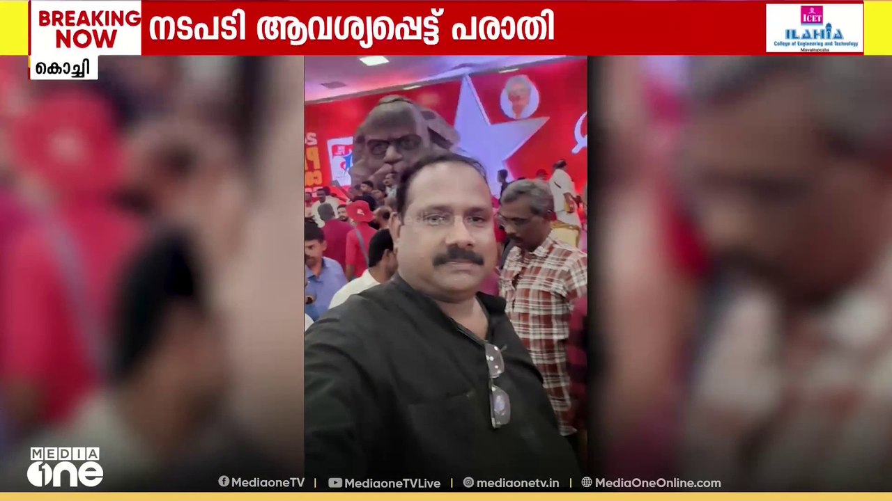 'സി.പി.എം പാർട്ടി കോൺഗ്രസിൽ പങ്കെടുത്ത സർക്കാർ...
