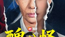 醜八怪 | 完整劇集 | Short Drama 繁體中文