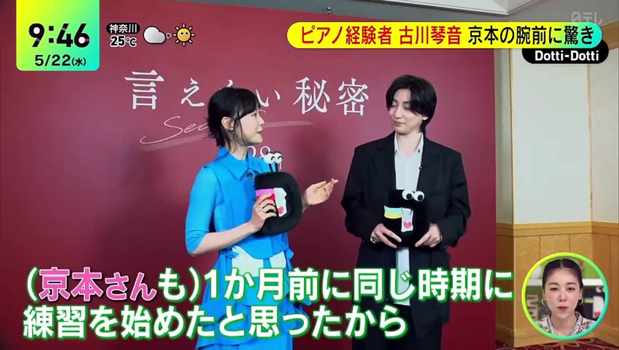 240522 DD Ienai Himitsu Preview Screening