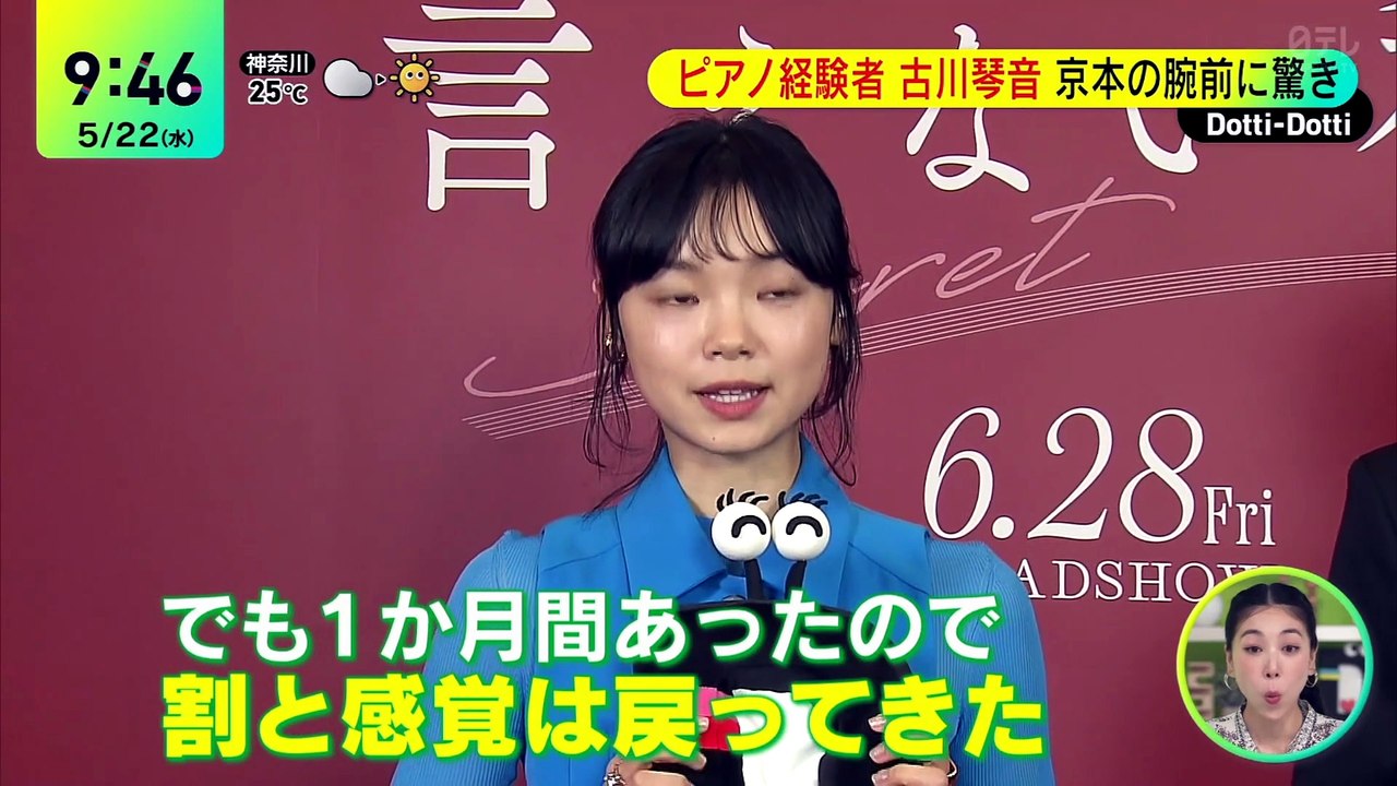 240522 DD Ienai Himitsu