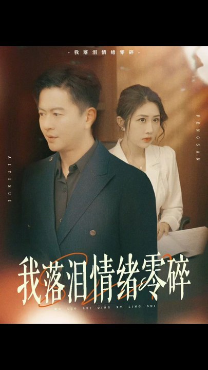 My Laars, Shattered Emotions/ Bleeding Love: A CEÒs Voto di non perdonare mai/ The CEO Final GoodBye | Film Completo in Italiano