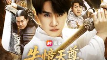 失憶天尊，扮豬吃虎護妻 | 完整劇集 | Short Drama 繁體中文