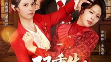 双重生八零婆媳争夺战