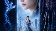 沖喜千金是老祖 | 完整劇集 | Short Drama 繁體中文