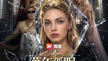 萬年孤眠，兄長們悔瘋了 | 完整劇集 | Short Drama 繁體中文