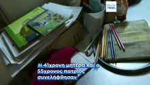Ειδήσεις | 23 Μαΐου 2026 - Πρωινό δελτίο