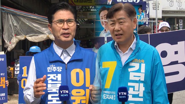 인물이냐, 당이냐 ...전북지사 이원택·김관영 초접전 / YTN