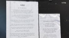 스타벅스, 2차 사과문..."매장 직원 비난 자제 부탁" / YTN