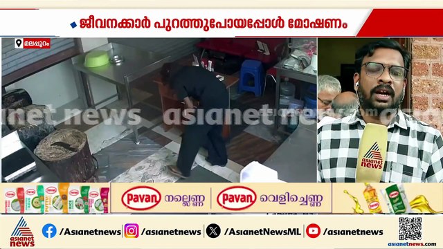 മലപ്പുറത്ത് ചിക്കന്‍ സ്റ്റാളില്‍ പട്ടാപ്പകല്‍ മോഷണം; കള്ളന്റെ സിസിടിവി ദൃശ്യങ്ങള്‍ പുറത്ത്