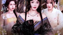 抖音新剧上线#不做影后做花魁，恋爱脑皇子为我怒刷江山 (上)