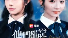 他們都說我是假千金 | 完整劇集 | Short Drama 繁體中文