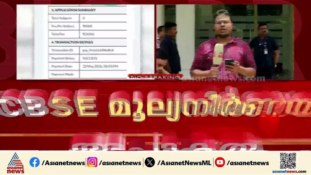 CBSE മൂല്യനിർണയത്തിലെ അപാകത; പ്രധാനമന്ത്രിക്ക് പരാതി നൽകി വിദ്യാർത്ഥികൾ