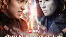 我用鈔能力殺死未來 | 完整劇集 | Short Drama 繁體中文