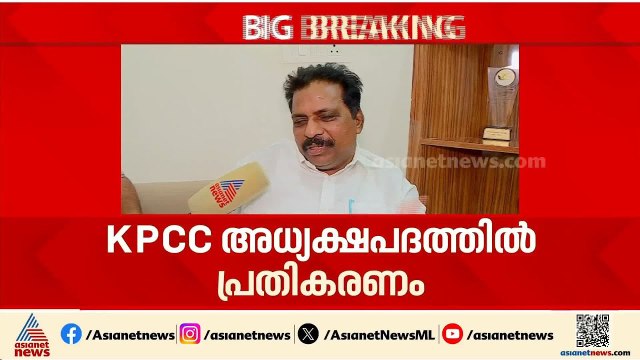 കെപിസിസി അധ്യക്ഷപദം താല്പര്യമുണ്ടോയെന്നോ ഇല്ലയോയെന്നോ പറയാനാകില്ല; കൊടിക്കുന്നിൽ സുരേഷ്