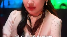 抖音新剧上线#周教授我来爱你了 (上)