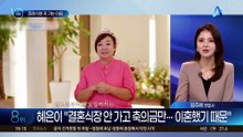 ‘70년대 디바’ 혜은이, 후배 결혼식장 못 가는 사연 고백