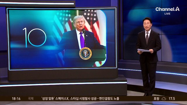 트럼프, 장남 결혼식 불참…이란 긴장 최고조