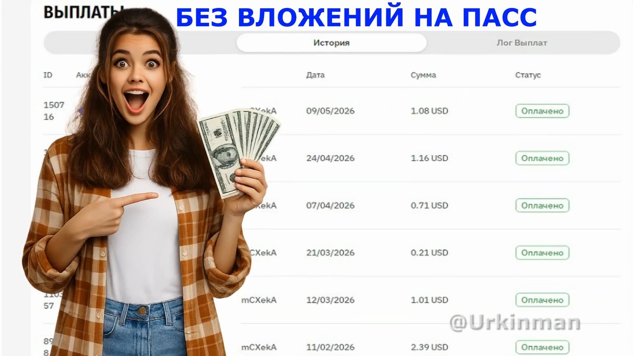 Заработок на телефоне без вложений на пассиве!...