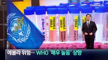 에볼라 위험…WHO ‘매우 높음’ 상향