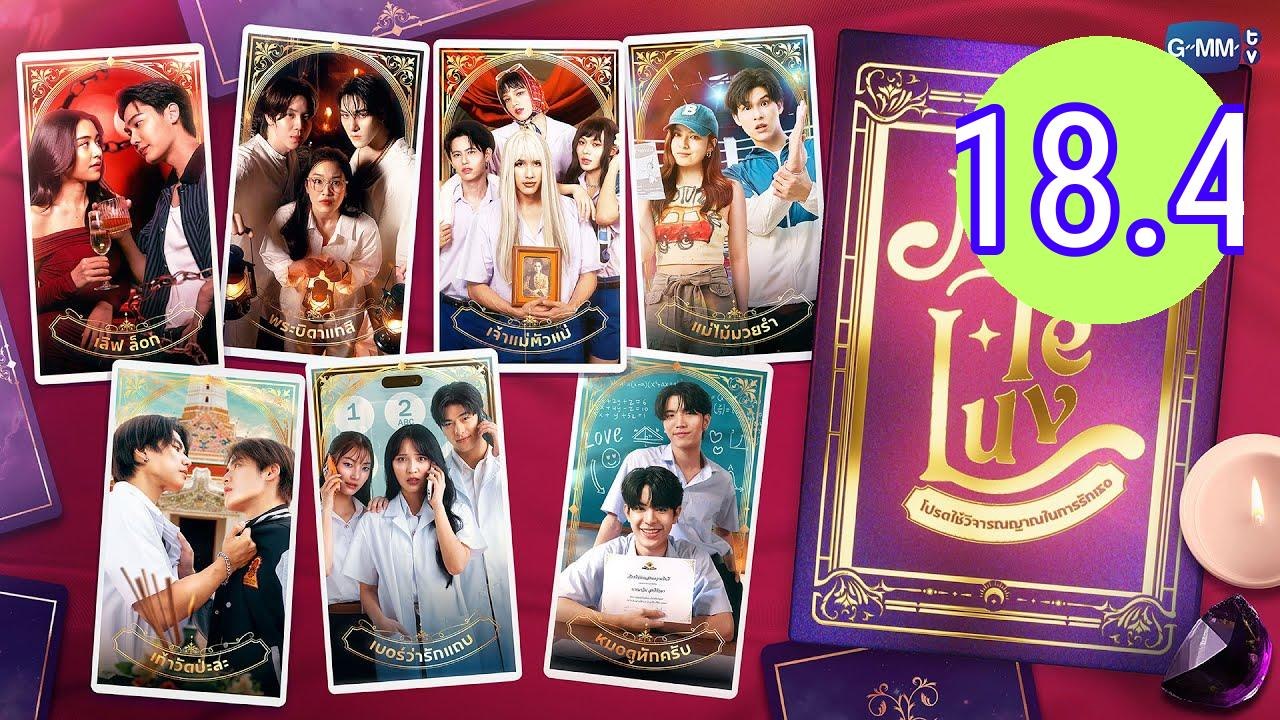 MuTeLuv Episode 18.4 Engsub