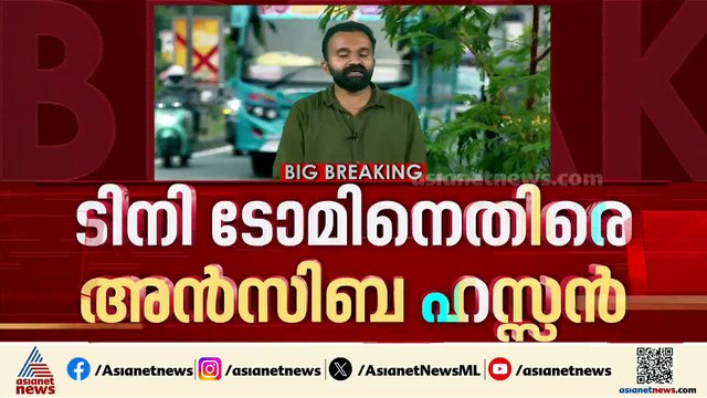 താര സംഘടനയിലെ തർക്കം; രാജിക്ക് കാരണം ടിനി ടോമെന്ന് അൻസിബ ഹസ്സൻ