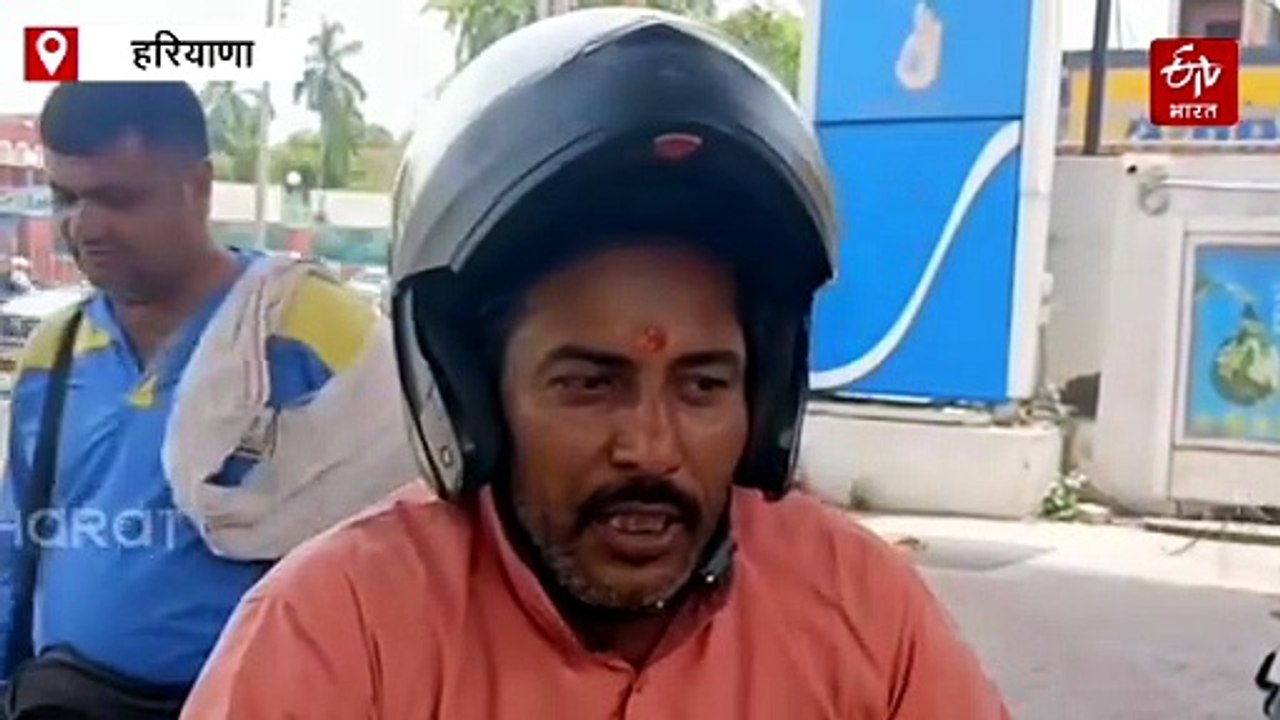 हरियाणा में 10 दिन में तीसरी बार महंगा हुआ पेट्रोल-डीजल, लोगों की जेब पर बढ़ा बोझ, कहीं लंबी लाइन तो कहीं पसरा सन्नाटा