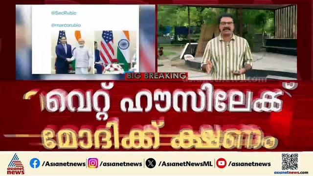 പ്രധാനമന്ത്രി മോദിക്ക് വെെറ്റ് ഹൗസിലേക്ക് ക്ഷണം