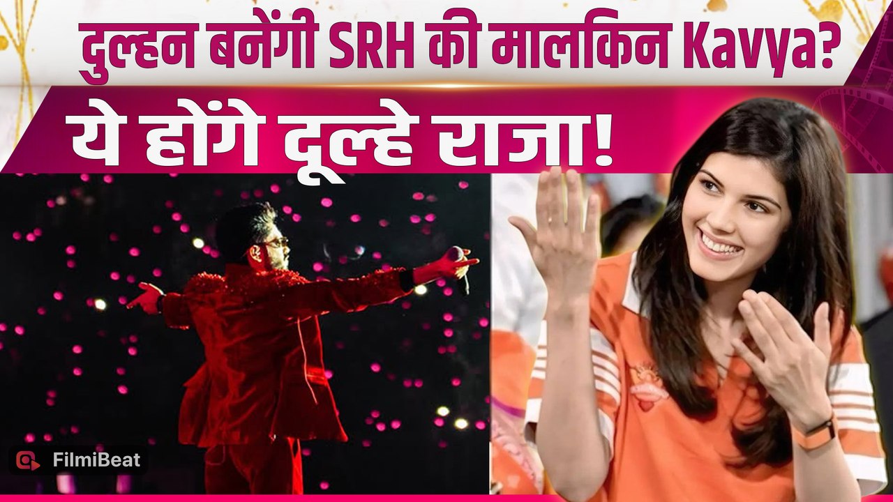 Kavya Maran Marriage: Anirudh Ravichander की दुल्हन बनेंगी IPL टीम की मालकिन काव्या, जल्द होगी शादी?
