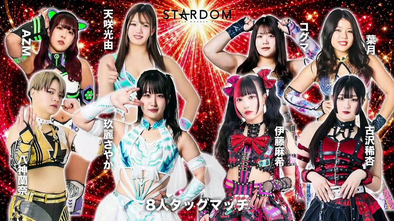 Sayaka Kurara, AZM, Miyu Amasaki, Ranna Yagami vs. Maki Itoh, Kikyo Furusawa, Hazuki, Koguma (STARDOM 2026.05.17)