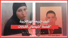 أغرب جريمة تهز الجيزة.. قصة "شيطان القبابات" : قتـ ـل "حمص الأرزقي" وعاش مع جثـ ـته بسبب تذكرة آيس ودفاعه: ابوه مـ ـات حزنًا عليه
