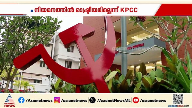 രത്തൻ ഖേൽക്കർ മുഖ്യമന്ത്രിയുടെ സെക്രട്ടറി; നിയമനത്തിൽ രാഷ്ട്രീയമില്ലെന്ന് KPCC