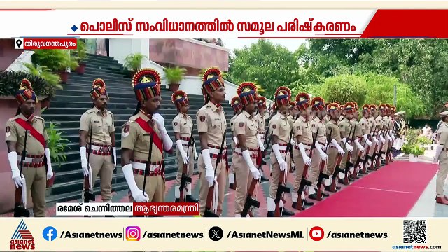 പൊലീസ് സ്റ്റേഷനുകൾ ജനസേവ കേന്ദ്രമാക്കി മാറ്റണം; പൊലീസിൽ സമൂല പരിഷ്കരണവുമായി രമേശ് ചെന്നിത്തല