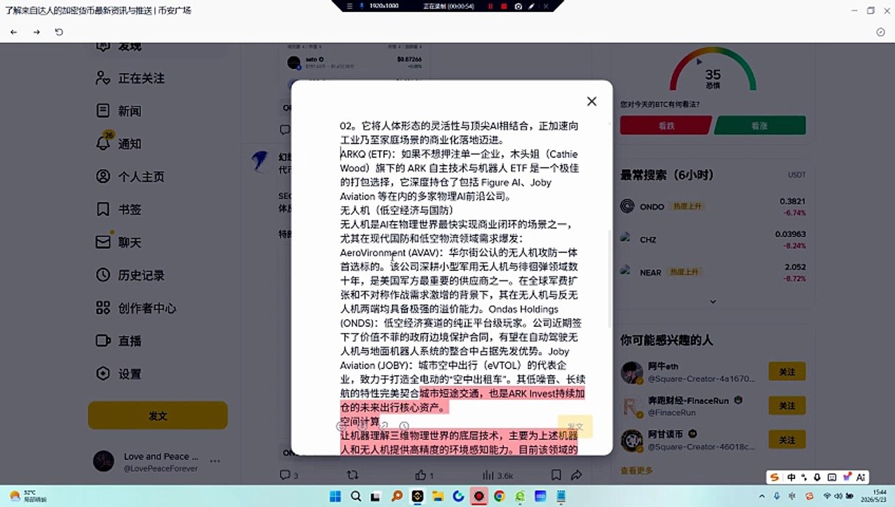 基于孙宇晨2026年重点看好的具身智能、无人机、空间计算和太空探索四大物理AI赛道