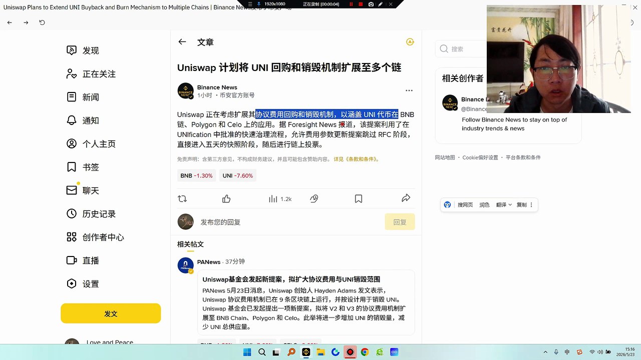 Uniswap 正在考虑扩展其协议费用回购和销毁机制，以涵盖 UNI 代币在 BNB 链、Polygon 和 Celo 上的应用。据 Foresight News 报道，该提案利用了在 UNIfication 中批准的快速治理流程，允许费用参数更新提案跳过 RFC 阶段，直接进入五天的快照阶段，随后进行链上投票。
