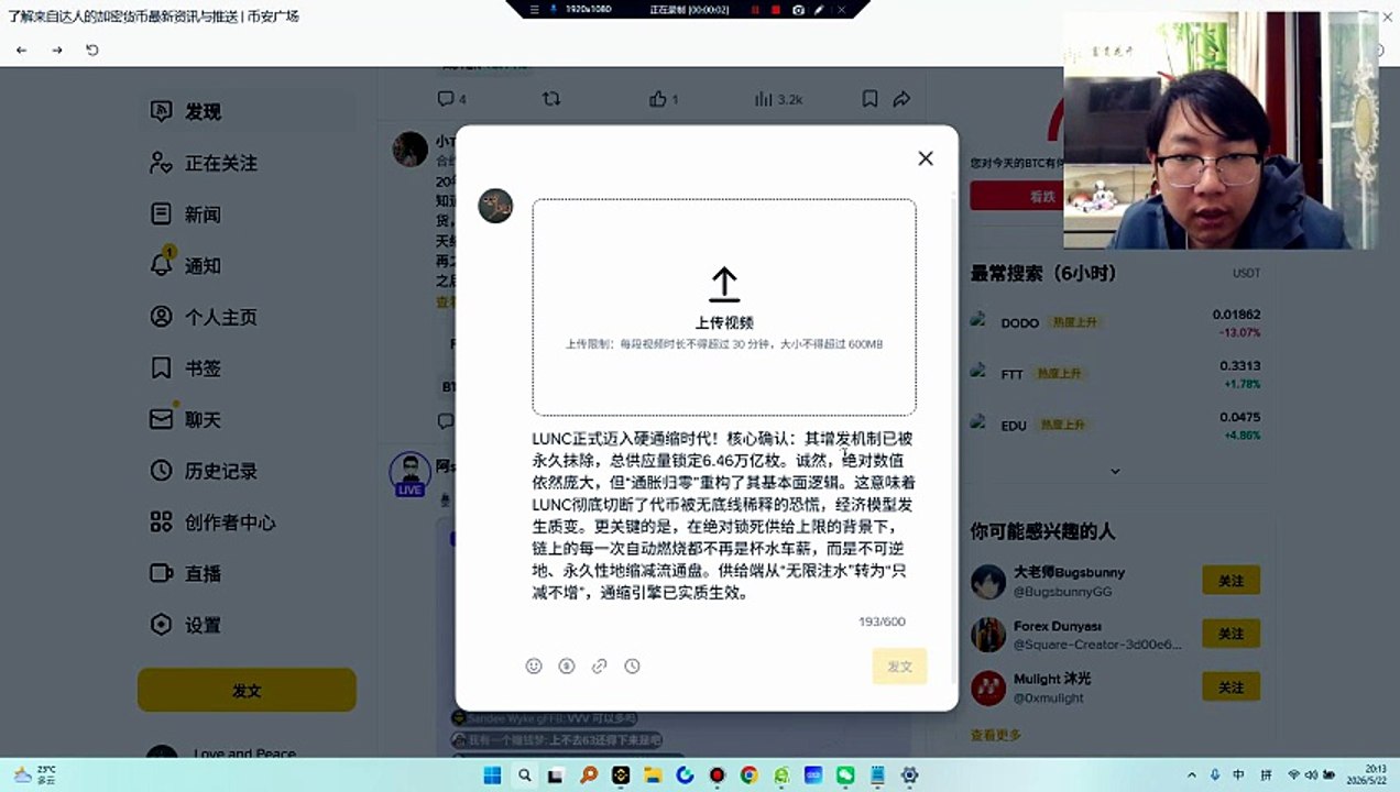 LUNC正式迈入硬通缩时代！核心确认：其增发机制已被永久抹除，总供应量锁定6.46万亿枚。诚然，绝对数值依然庞大，但“通胀归零”重构了其基本面逻辑。这意味着LUNC彻底切断了代币被无底线稀释的恐慌，经济模型发生质变。更关键的是，在绝对锁死供给上限的背景下，链上的每一次自动燃烧都不再是杯水车薪，而是不可逆地、永久性地缩减流通盘。供给端从“无限注水”转为“只减不增”，通缩引擎已实质生效。
