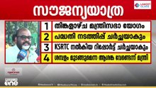 KSRTCയിലെ സ്ത്രീകളുടെ സൗജന്യയാത്ര എങ്ങനെ നടപ്പാക്കുമെന്ന് മന്ത്രിസഭാ യോഗത്തിൽ ചർച്ച