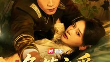 危籠之愛 | 完整劇集 | Short Drama 繁體中文