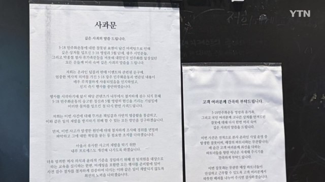 스타벅스, 2차 사과문... 매장 직원 비난 자제 부탁 / YTN