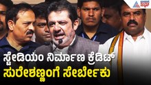ಗುಜರಾತ್ ನಂತರ ಇದೇ ಅತೀ ದೊಡ್ಡ ಸ್ಟೇಡಿಯಂ; ಜಮೀರ್ ಸಂತಸ | Zameer Ahmed Khan | Bengaluru New Cricket Stadium
